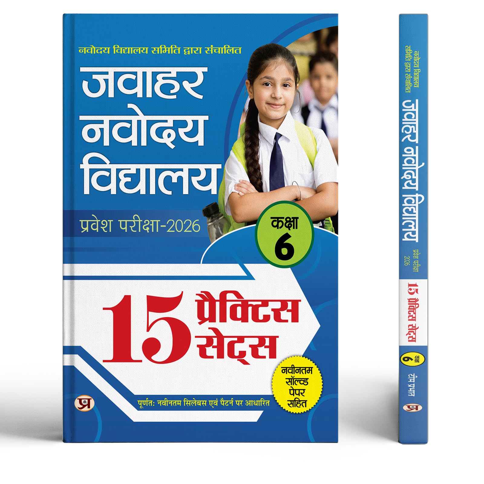 JNV Class 6  2026 Exam 15 Practice Sets Jawahar Navodaya Vidyalaya Class 6 | 2500+ Questions Detailed Answers Include Latest S