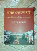ABAR GOYENDAPITH
