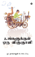 Ungallukul Oru Vingyaani