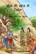 Sita Ki Khoj Main Color /     Color