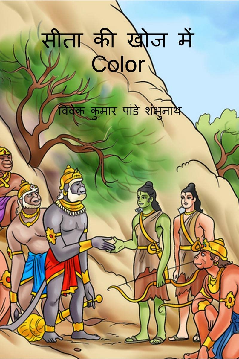 Sita Ki Khoj Main Color /     Color