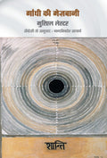 Gandhi Ki Mezbani (Hindi Edition)
