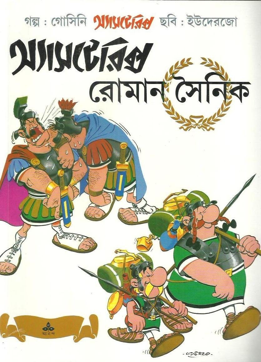 Asterix O Roman Sainik