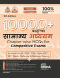 10000+ Vastunishth Samanya Adhyayan ChapterWise Mcqs For Competitive Exams 5Th Hindi Edition | Previous Year Gs Pyqs Question P