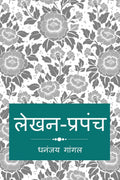 LekhanPrapanch / 