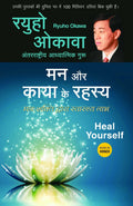 Heal Yourself (Hindi)