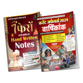 7  Hand Written Notes + Current Affairs 2024  with Free Rasagulla Book COMBO | GK GS Static | UPSC, SSC, Railway, MPPSC, RPSC, B
