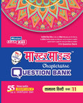 Master Mind Chapterwise Question Bank Class 11 Samanya Hindi ( ) For (Up Board 2023 Examination)  Chitra Prakashan