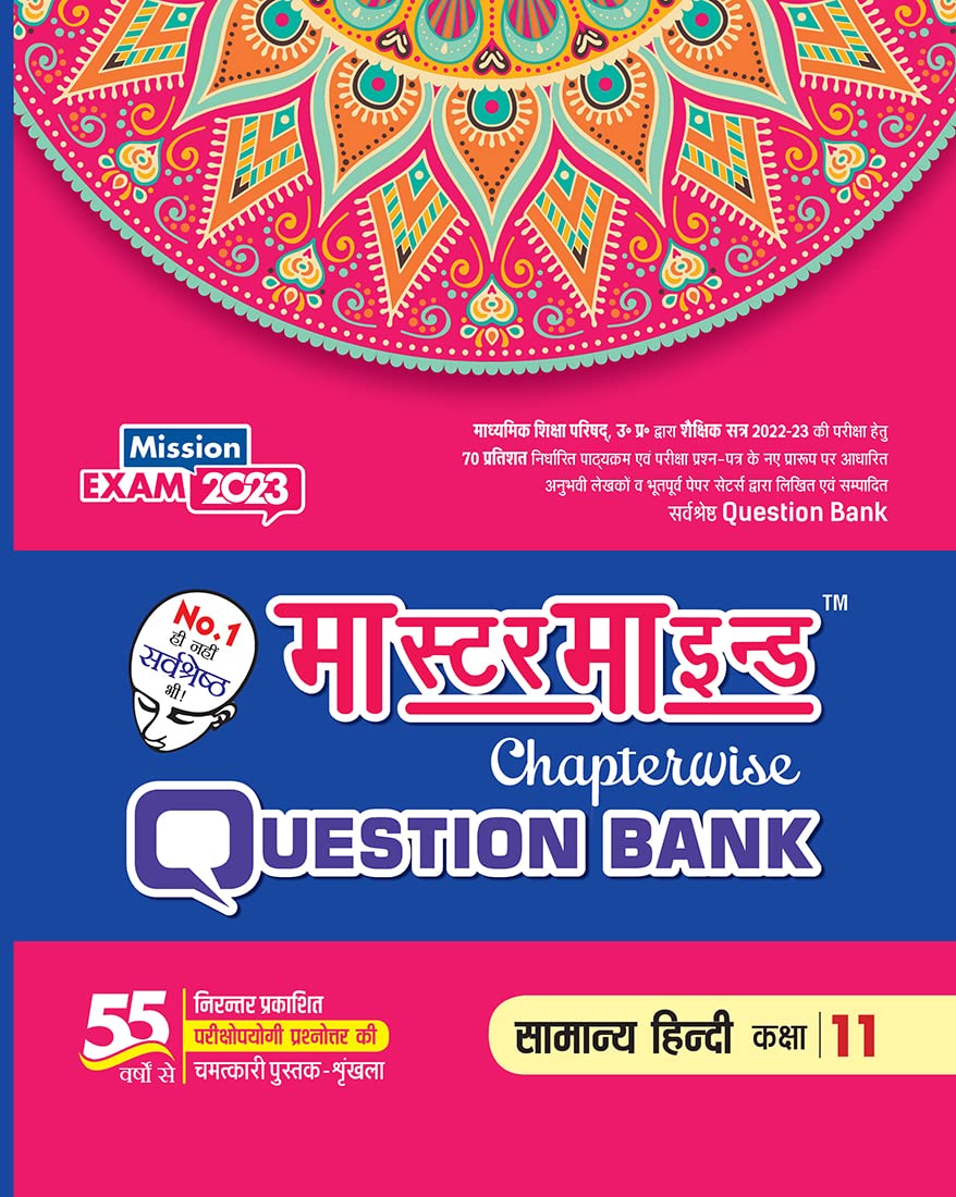 Master Mind Chapterwise Question Bank Class 11 Samanya Hindi ( ) For (Up Board 2023 Examination)  Chitra Prakashan