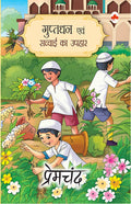Guptdhan  For Children
