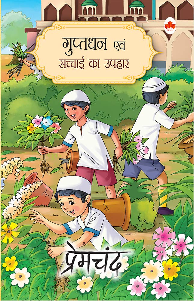 Guptdhan  For Children
