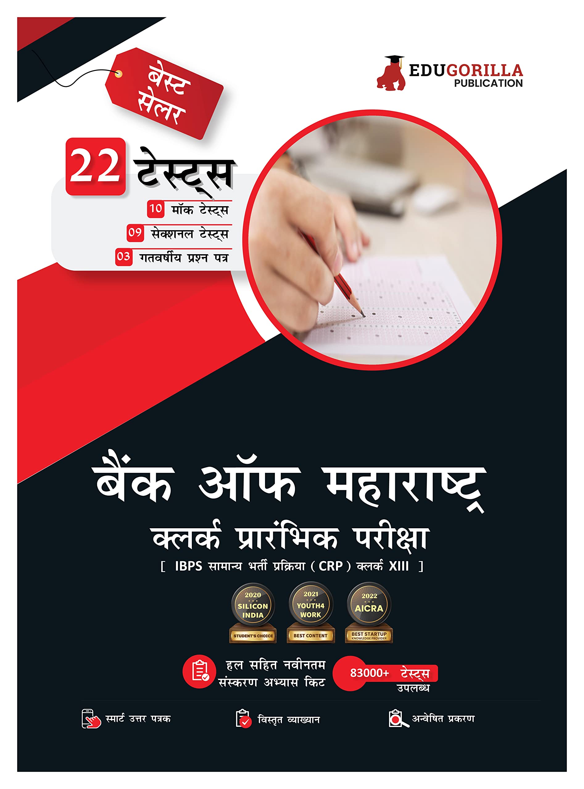 Bank of Maharashtra Clerk Prelims (IBPS Clerk CRP XIII) Book 2024 (Hindi Edition)  10 Full Length Mock Tests, 9 Sectional Tests