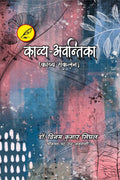 KAVYAAVANTIKA / 
