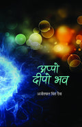 Appo Deepo Bhav