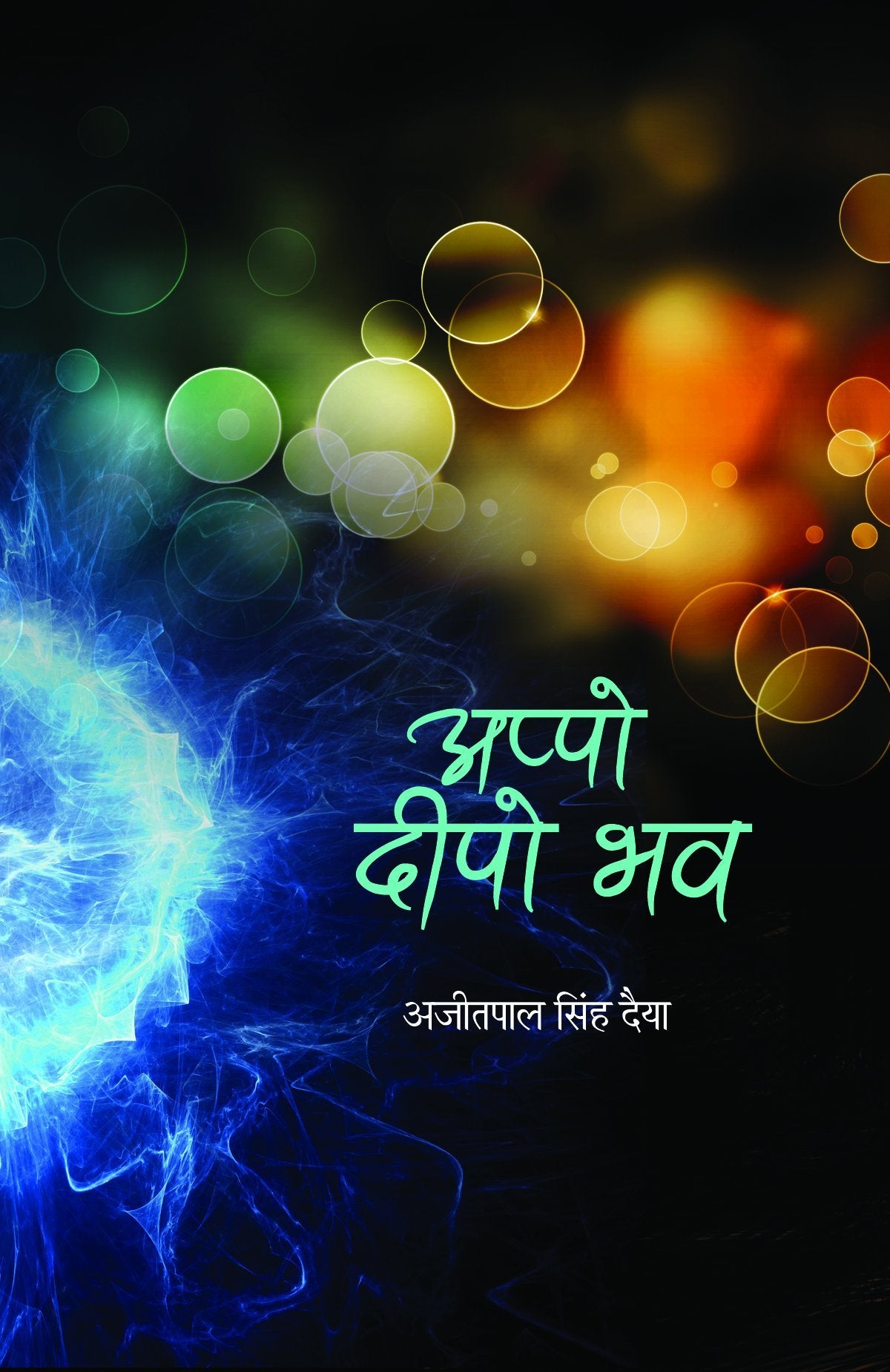 Appo Deepo Bhav