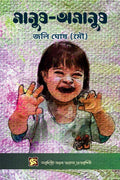 Manush Amanush / 