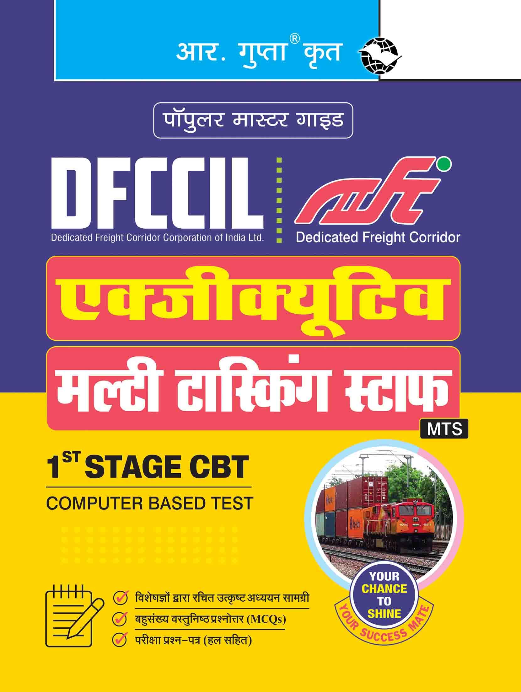 DFCCIL : Executive (Operations & BD) Recruitment Exam Guide