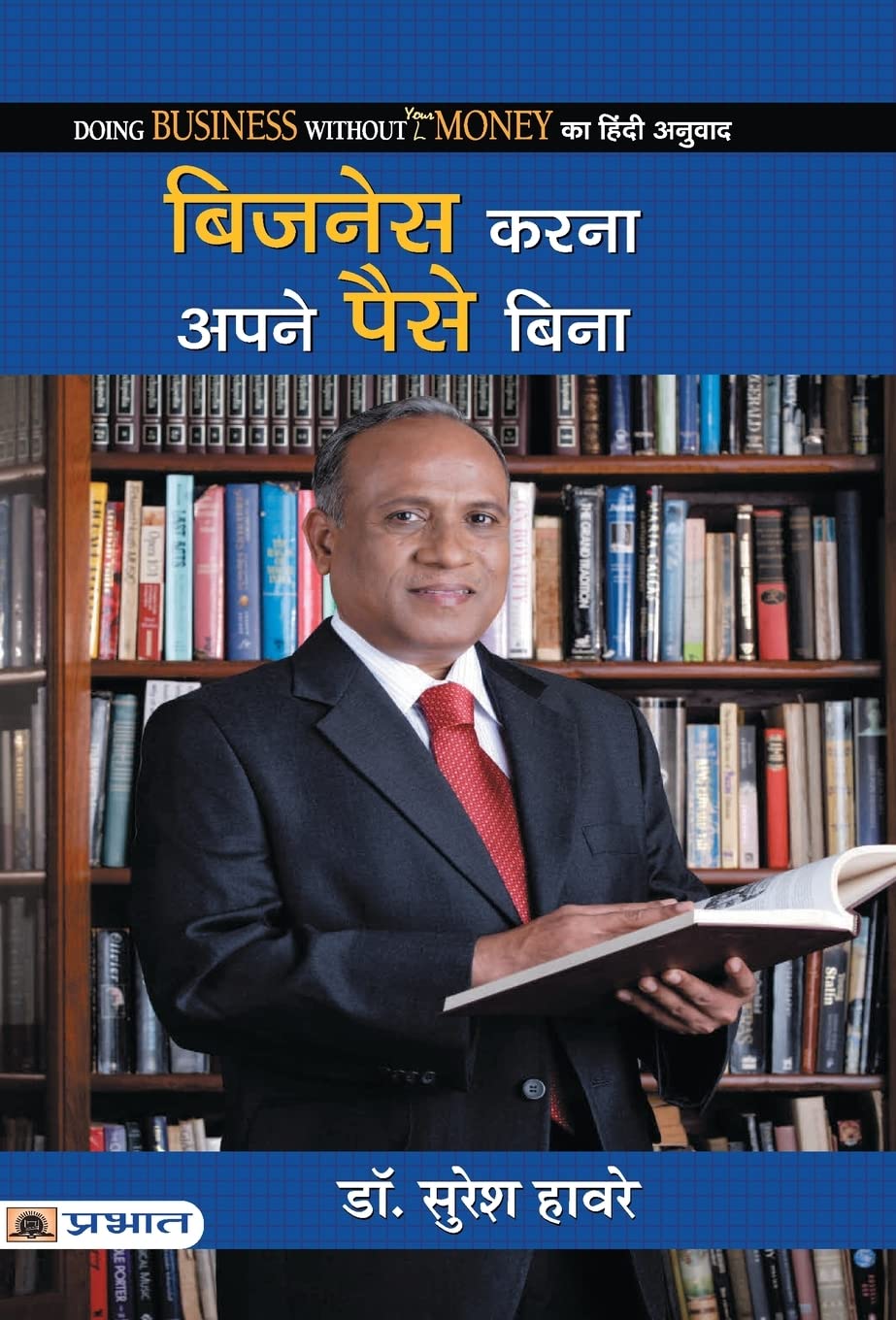 Business Karna Apane Paise Bina (Hindi Edition)
