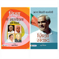 Best of Atul Kothari Books Collection (Atal Bihari Vajpayee Shiksha Samvaad / Shiksha Mein Bhartiyata : Ek Vimarsh) (Set of 2 Bo