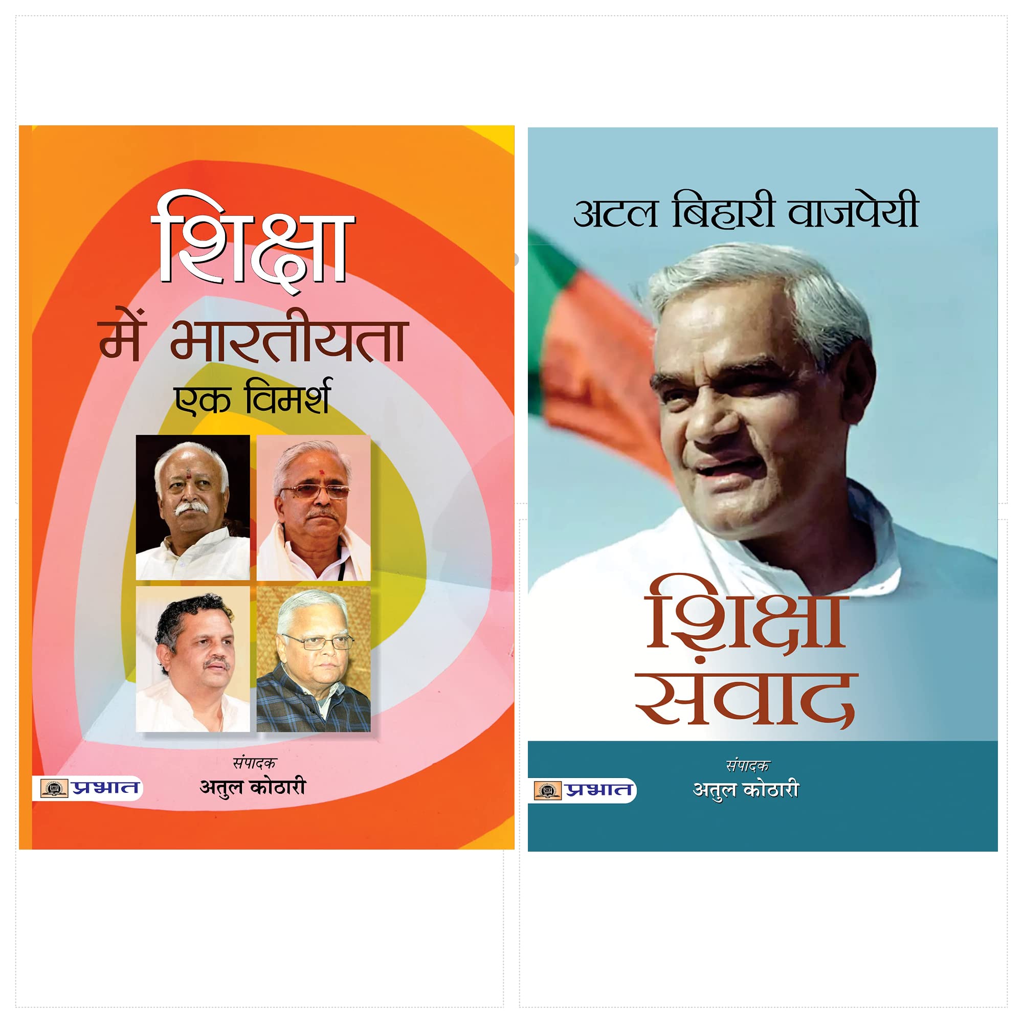 Best of Atul Kothari Books Collection (Atal Bihari Vajpayee Shiksha Samvaad / Shiksha Mein Bhartiyata : Ek Vimarsh) (Set of 2 Bo