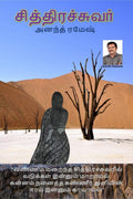 Chithirachuvar / 