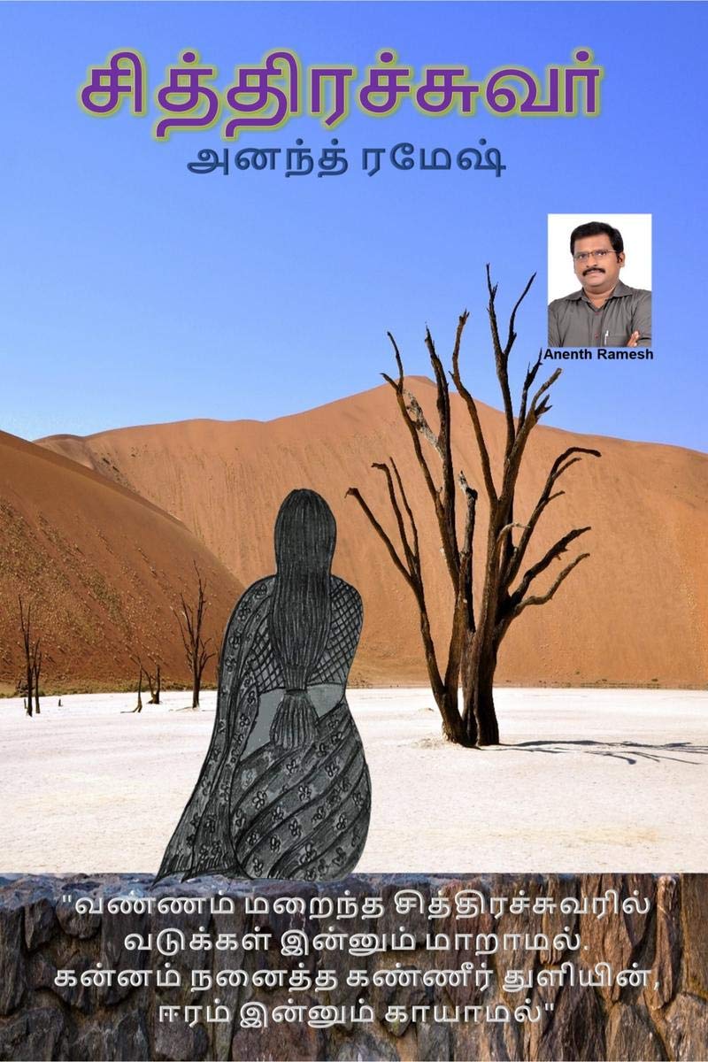 Chithirachuvar / 