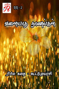 Valiyatha Naanalgal /   :   (2021)