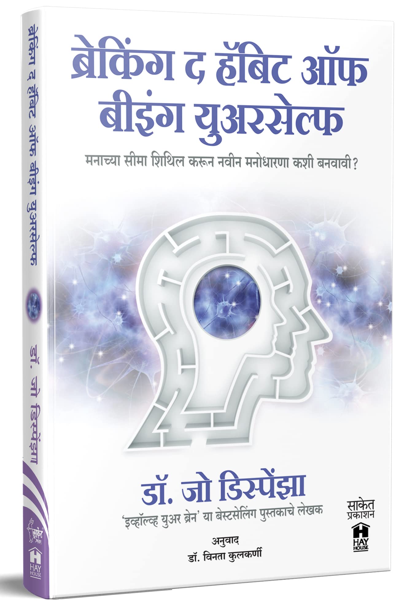 Breaking The Habit Of Being Yourself :       : Inspirational Translated Book In Marathi, Books  Motivational  