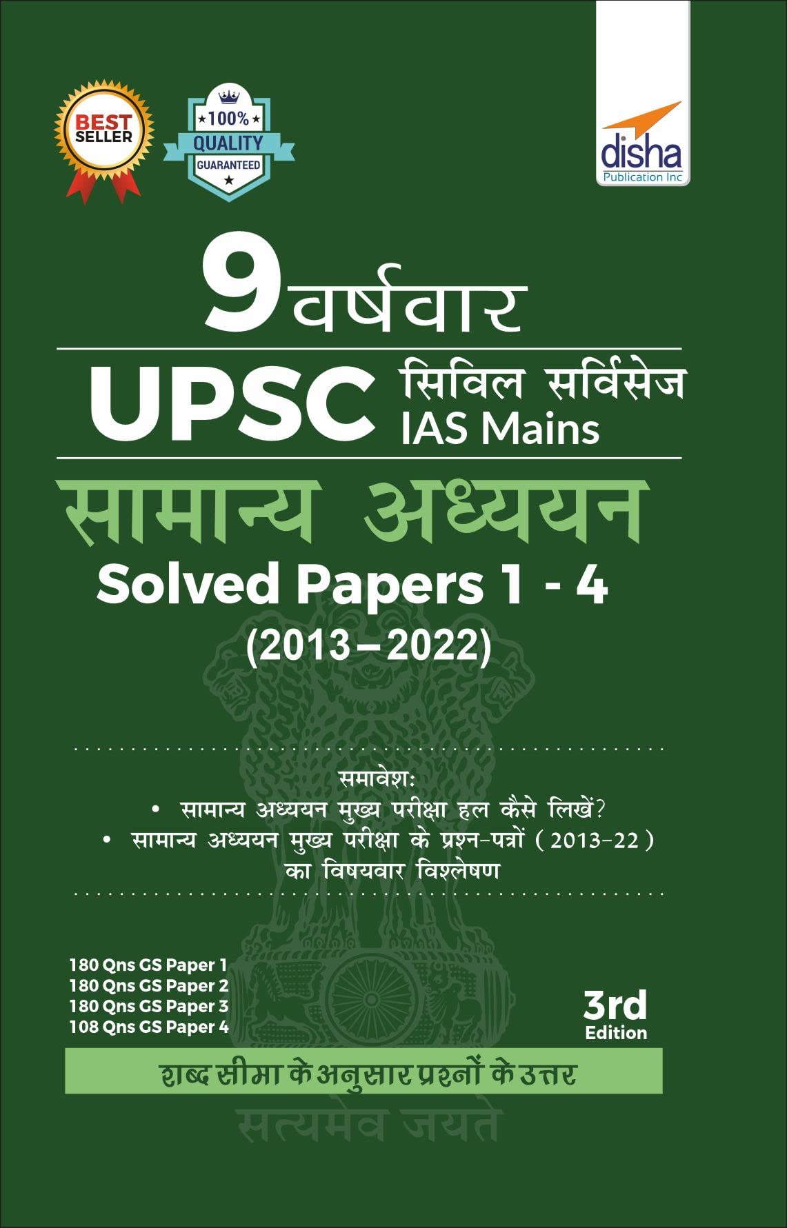 9 Varsh Vaar Upsc Civil Services Ias Mains Samanya Adhyayan Solved Papers 1  4 (2013  2022) 3Rd Edition