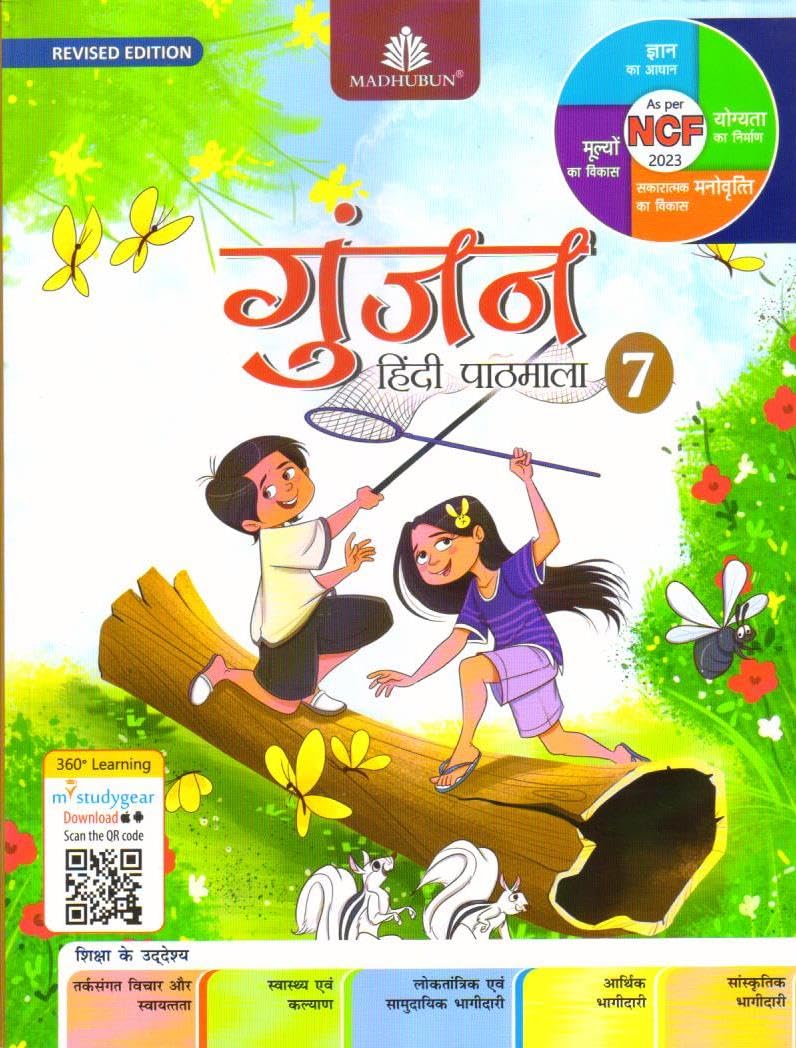 Gunjan Hindi Pathmala Class 7 ( Revised)  Sanyukta Ludhra (202526 Examination)