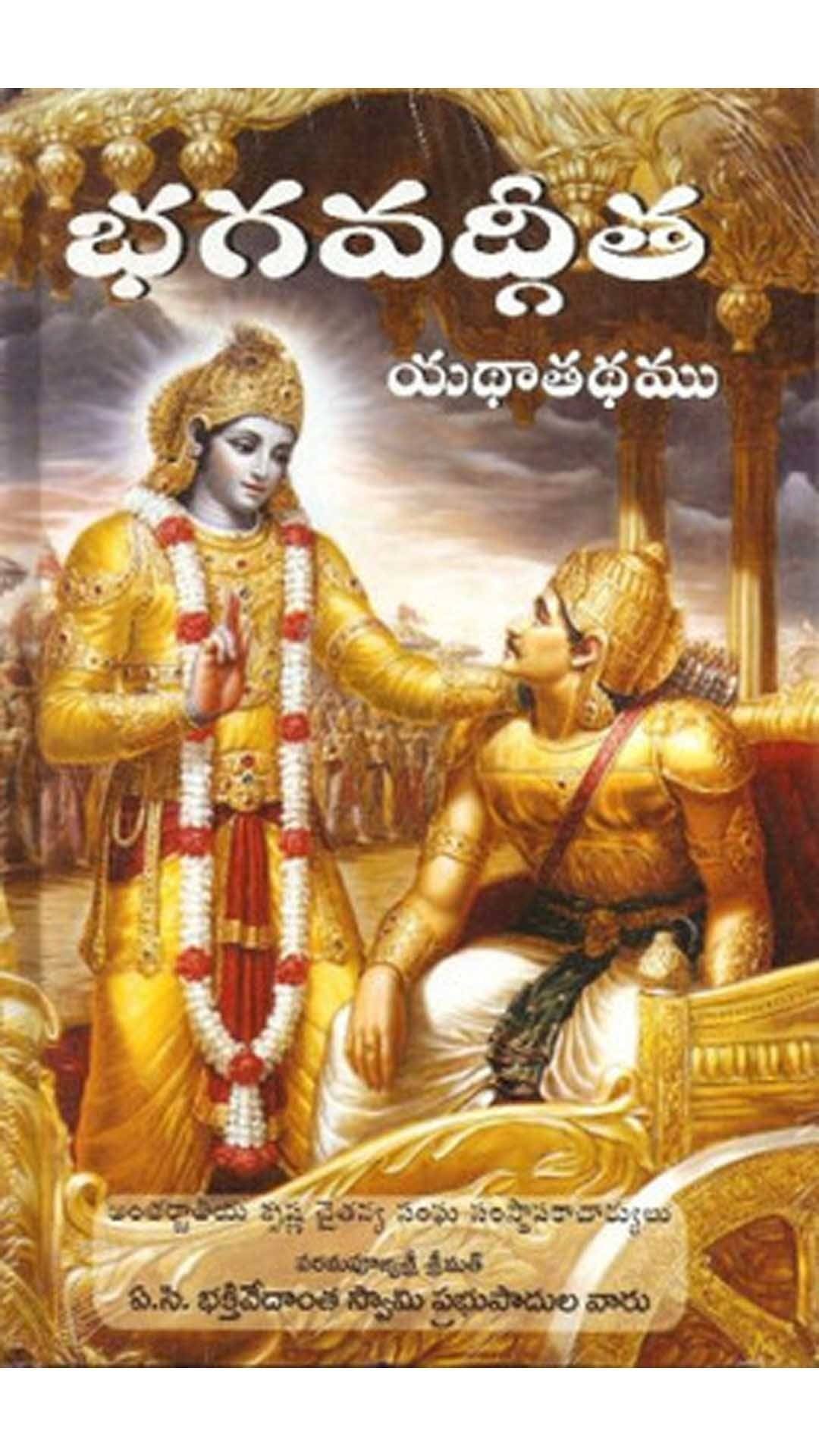 BhagavadGita As It Is [Hardcover] Telugu