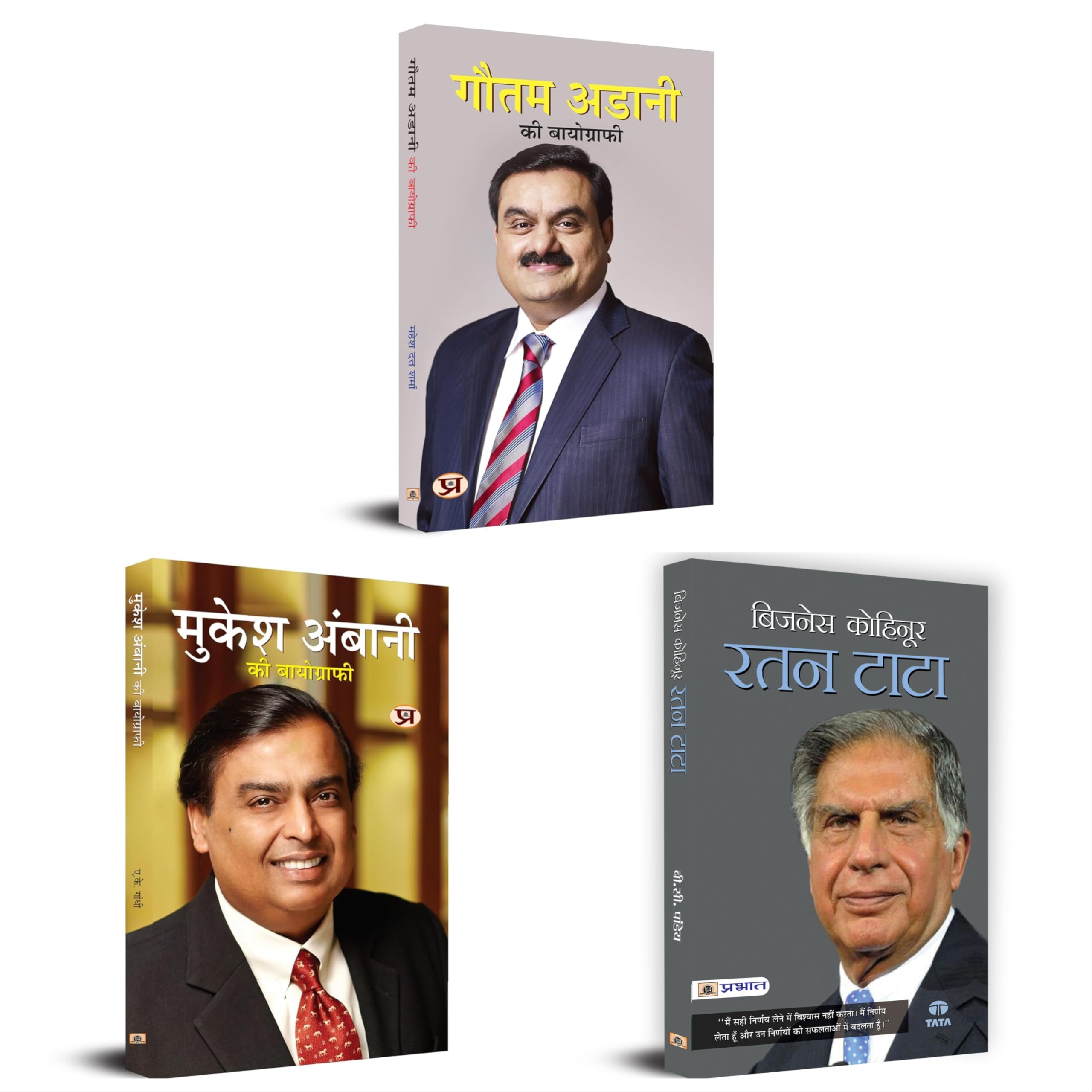 Gautam Adani Ki Biography + Mukesh Ambani Ki Biography + Business Kohinoor: Ratan Tata | Set of 3 Hindi Books