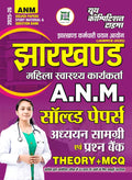 Jharkhand ANM Solved Papers Study Material & Question Bank 202526 Hindi Medium