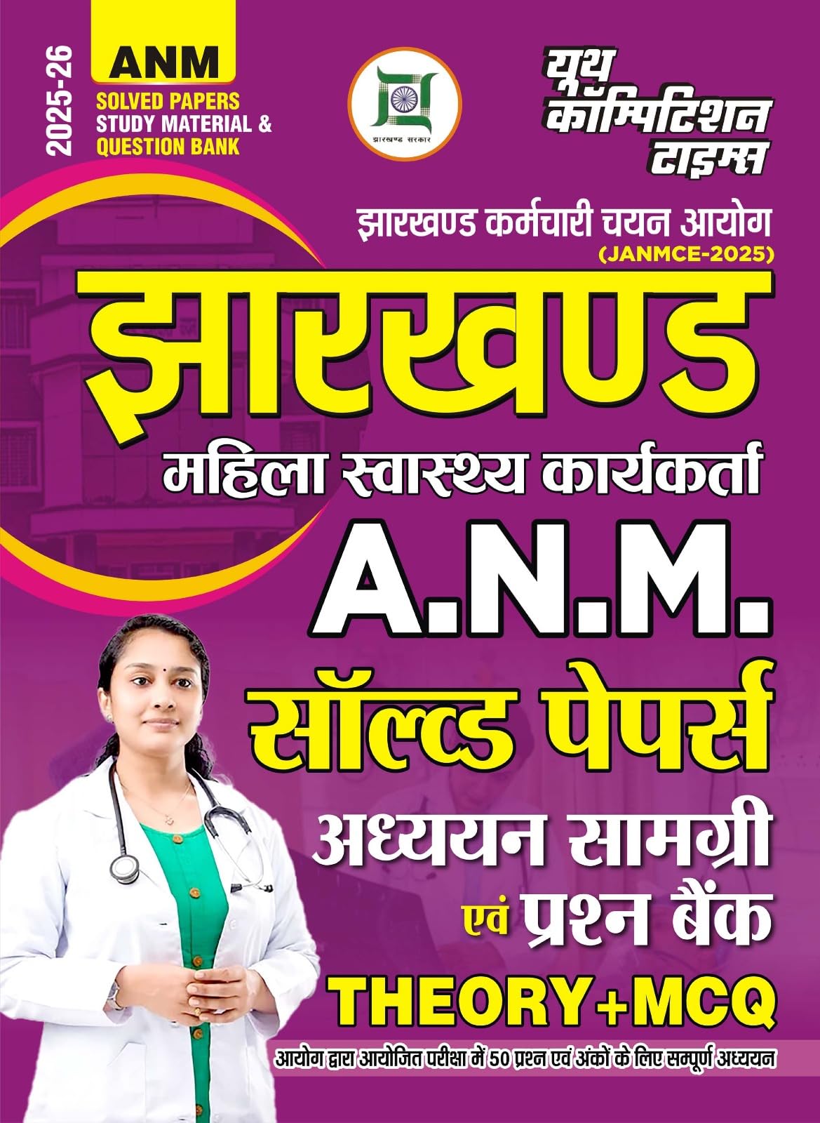 Jharkhand ANM Solved Papers Study Material & Question Bank 202526 Hindi Medium