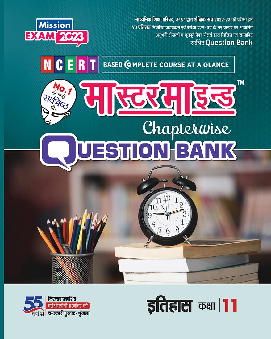 Master Mind Chapterwise Question Bank Class 11 Itihaas () For (Up Board 2023 Examination)  Chitra Prakashan
