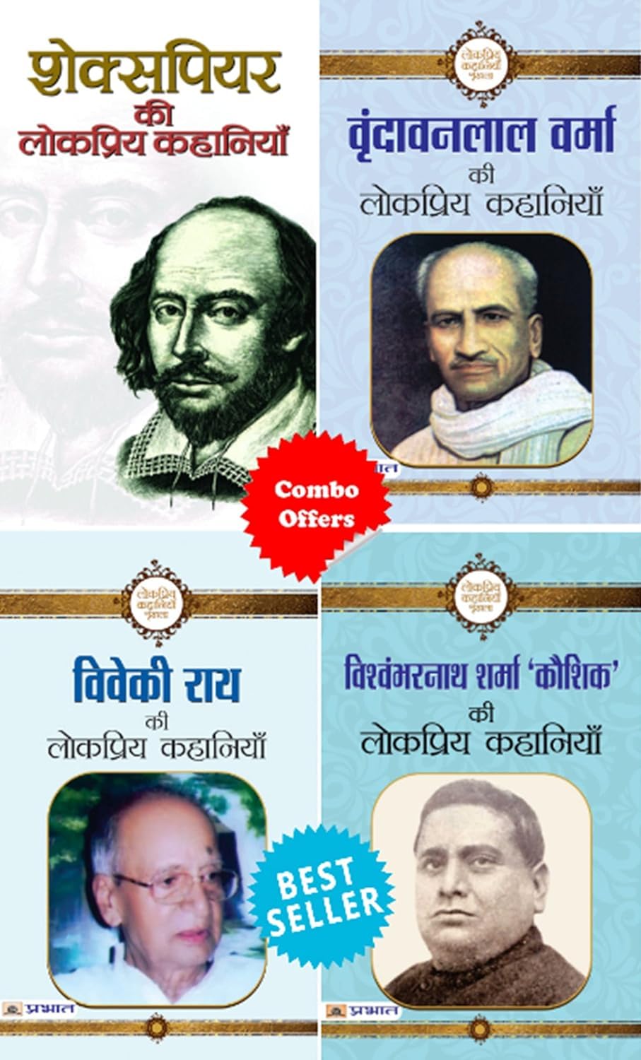 (Set of 4 Books) Vishwambharnath Sharma Kaushik ki Lokpriya Kahaniyan + Viveki Rai ki Lokpriya Kahaniyan + Vrindavan Lal Verma k