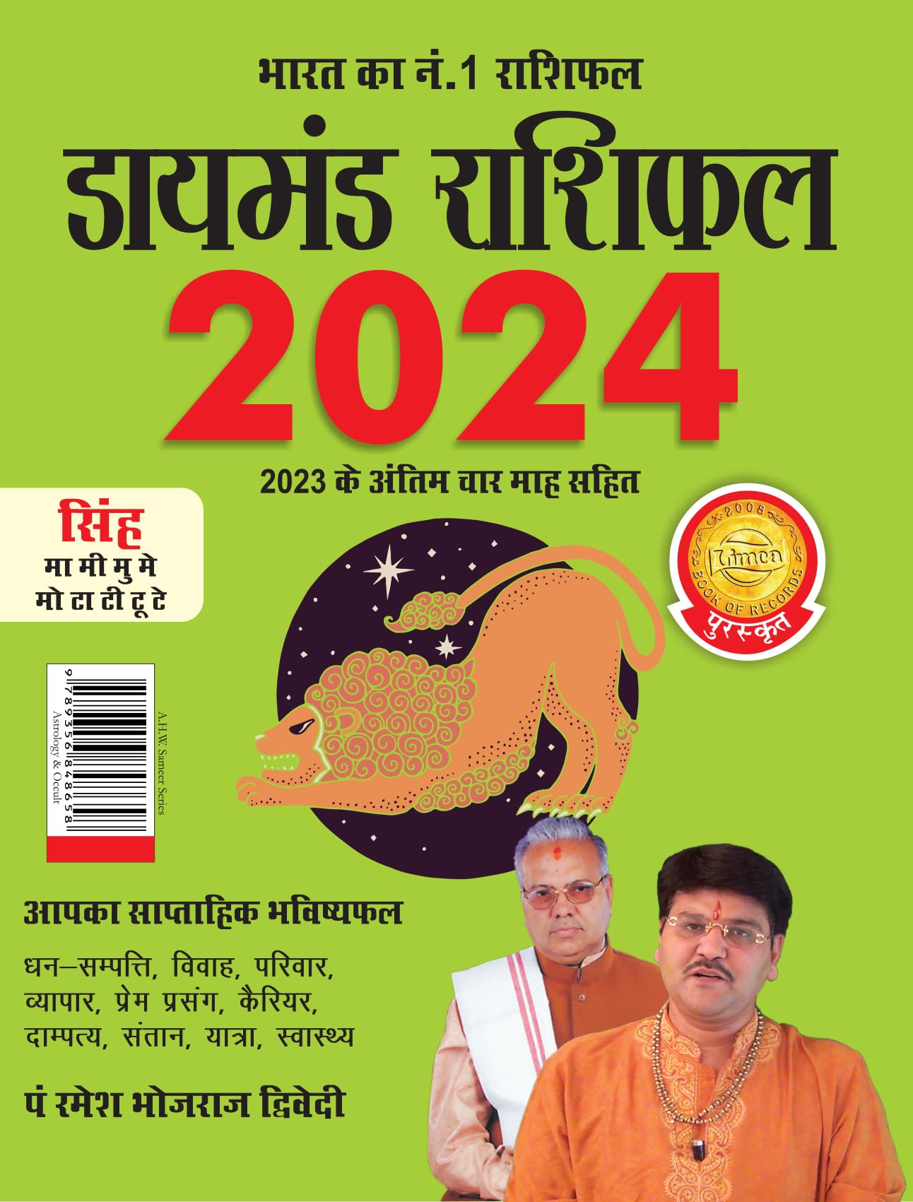 Diamond Rashifal In Hindi : Singh  2024 (  :   2024)