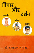 Vichar aur Darshan (MahavirGitaKabir)