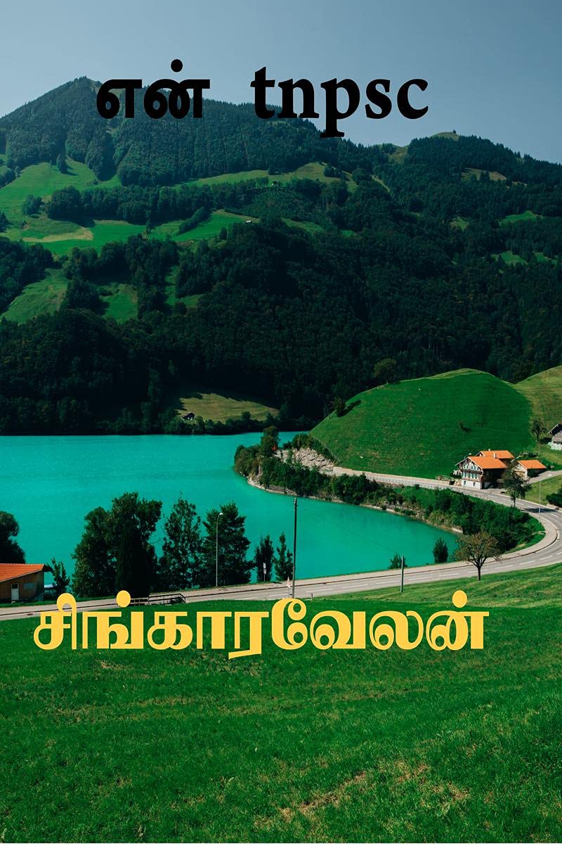 Tnpsc My /  