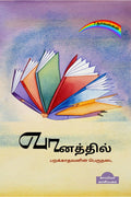 Vaanathil Parakkaathavanin Peru Nadai /   