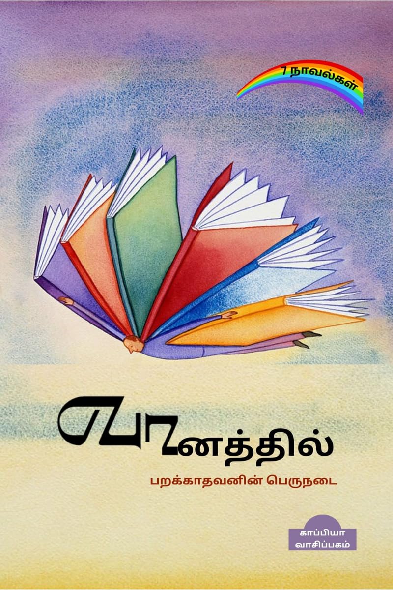Vaanathil Parakkaathavanin Peru Nadai /   