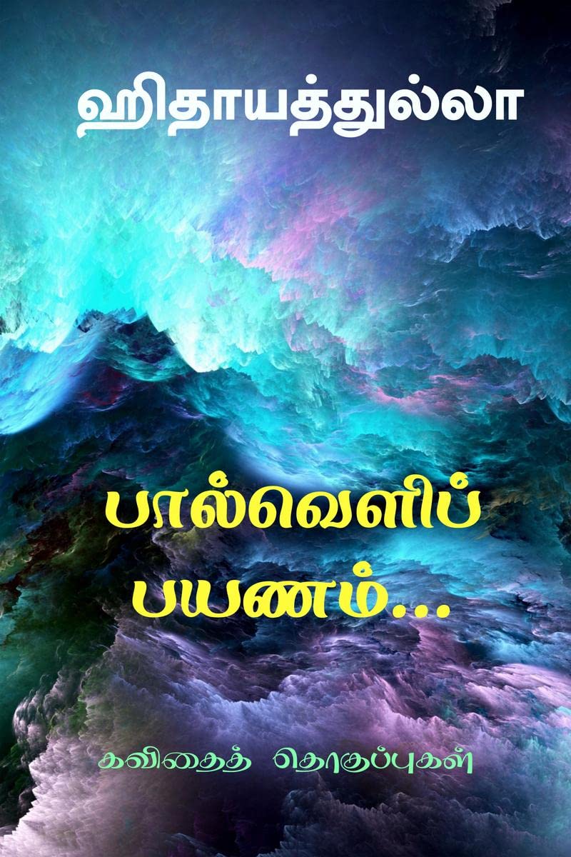 paalveli payanam /   :  