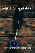 SafareSukhnawar /   