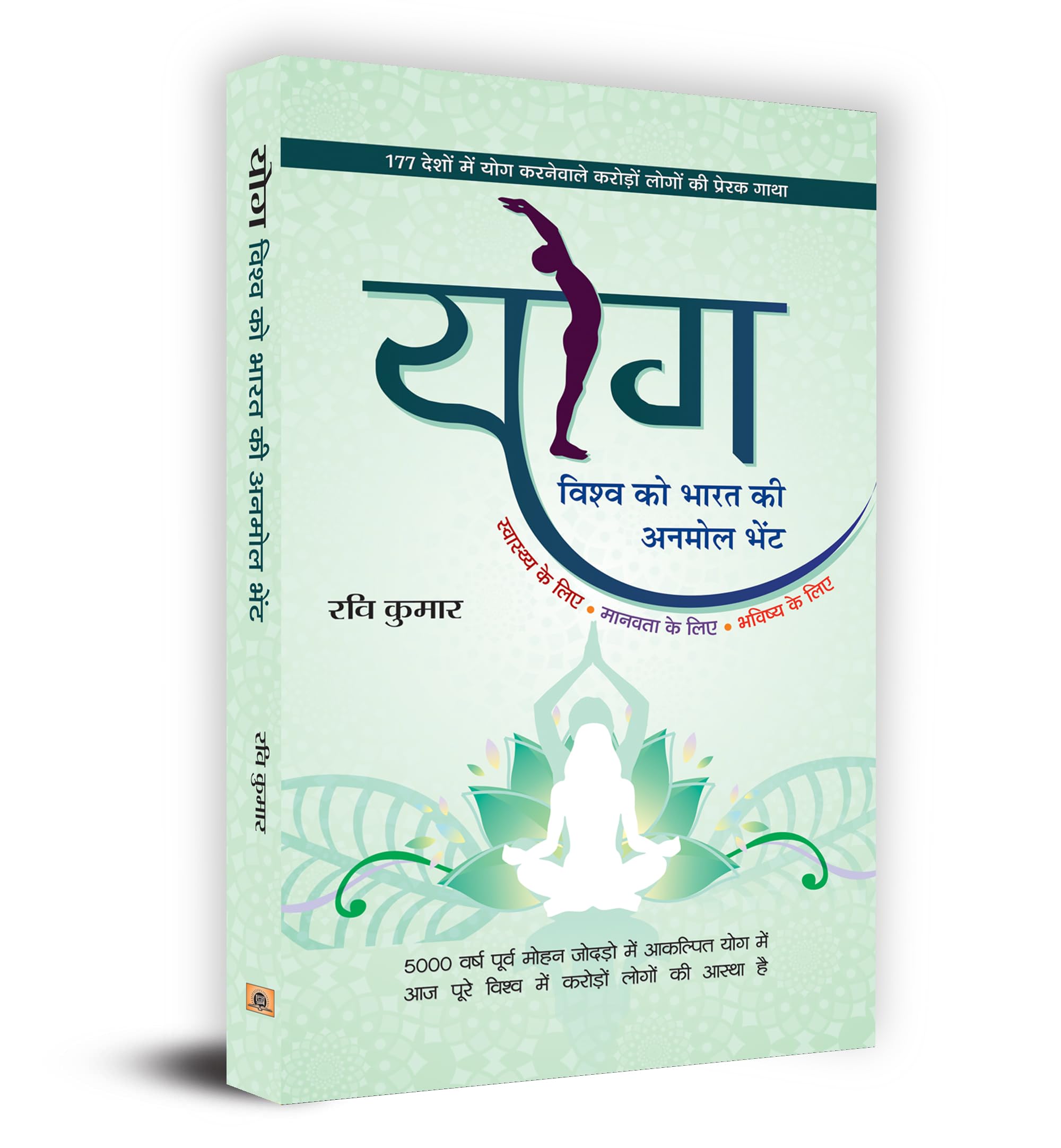 Yog Vishwa Ko Bharat Ki Anmol Bhent