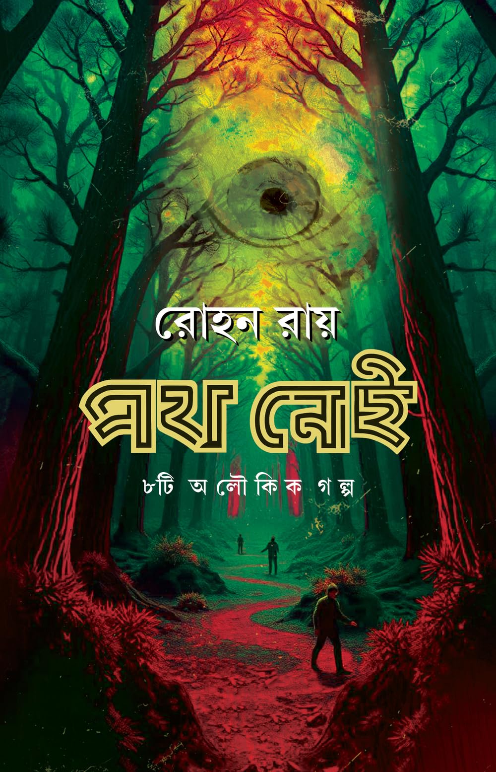 Path Nei | Bengali Adult Ghost Stories | Bangla Bhoutik Galpo | Occult Horror Collection by Rohan Roy