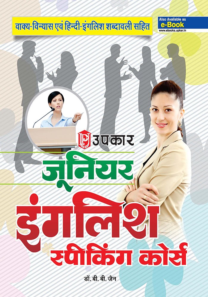 Junior English Speaking Course  Hindi