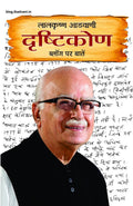 Drishtikon (Hindi)