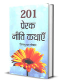 201 Prerak Neeti Kathayen