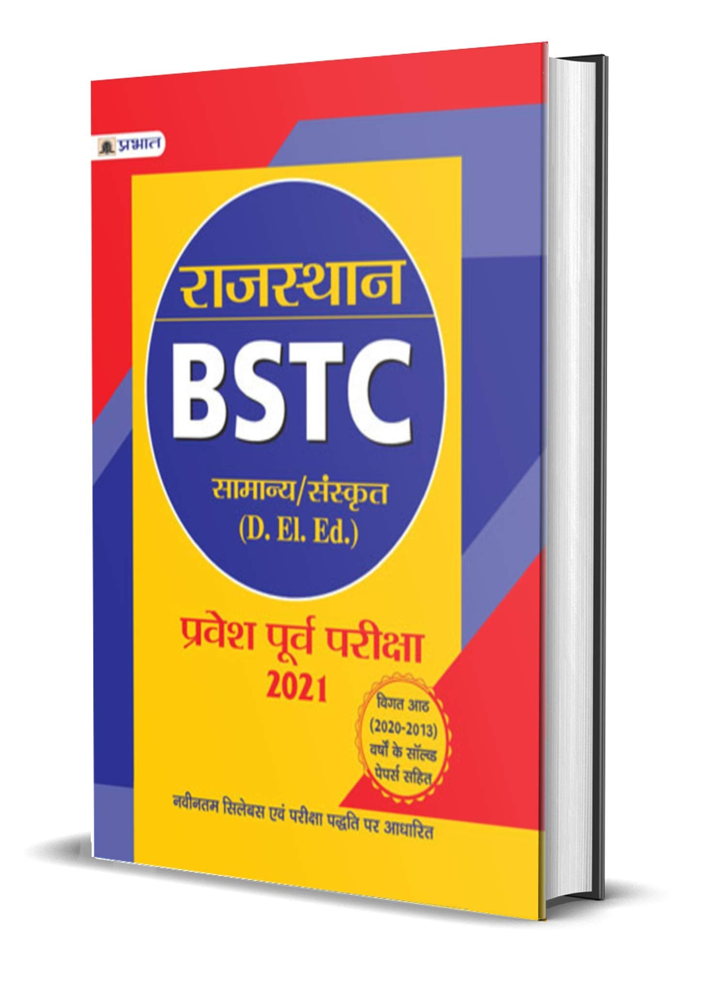 RAJASTHAN BSTC PRAVESH POORV PARIKSHA2021