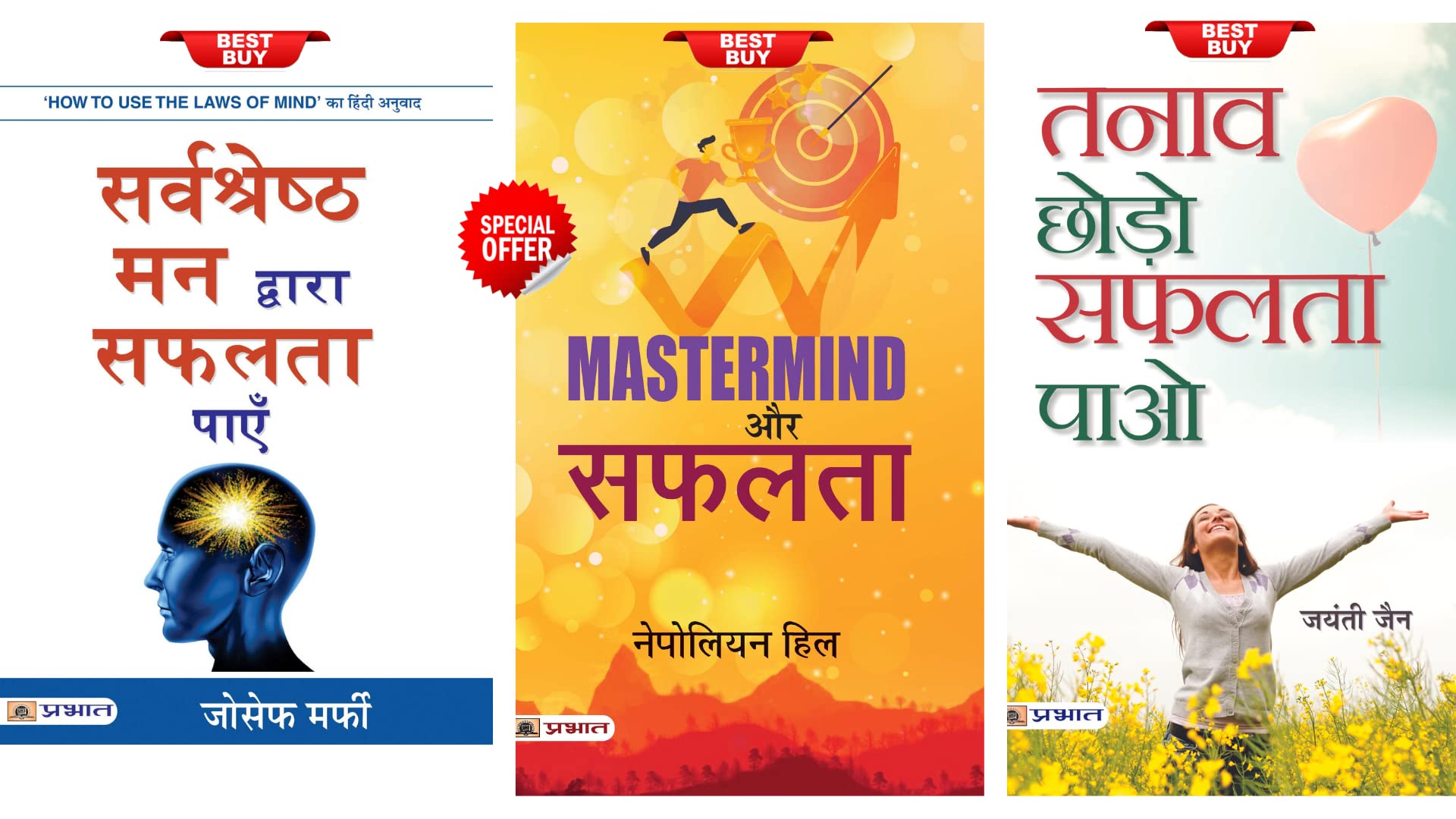 Mastermind Aur Safalta + Sarvashreshtha Mann Dwara Safalta Payen + Tanaav Chhodo Safalta Paao (Set of 3 Books Hindi)